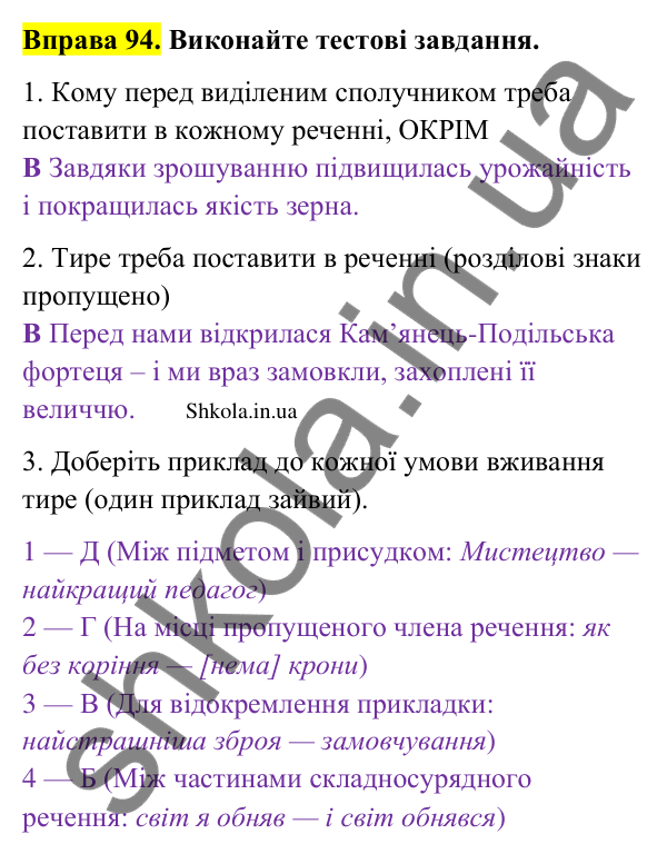 Відповідь до вправи 94 (с. 49) з української мови для 9 класу (Заболотний, 2026): Тире між частинами складносурядного…