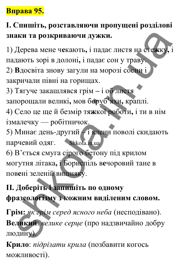 Відповідь до вправи 95 (с. 49) з української мови для 9 класу (Заболотний, 2026): Тире між частинами складносурядного…