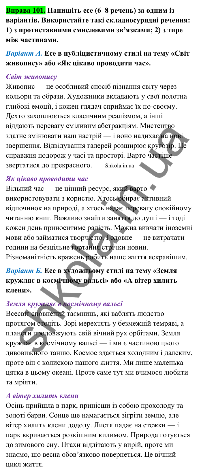 Відповідь до вправи 101 (с. 52) з української мови для 9 класу (Заболотний, 2026): Узагальнення вивченого з теми…