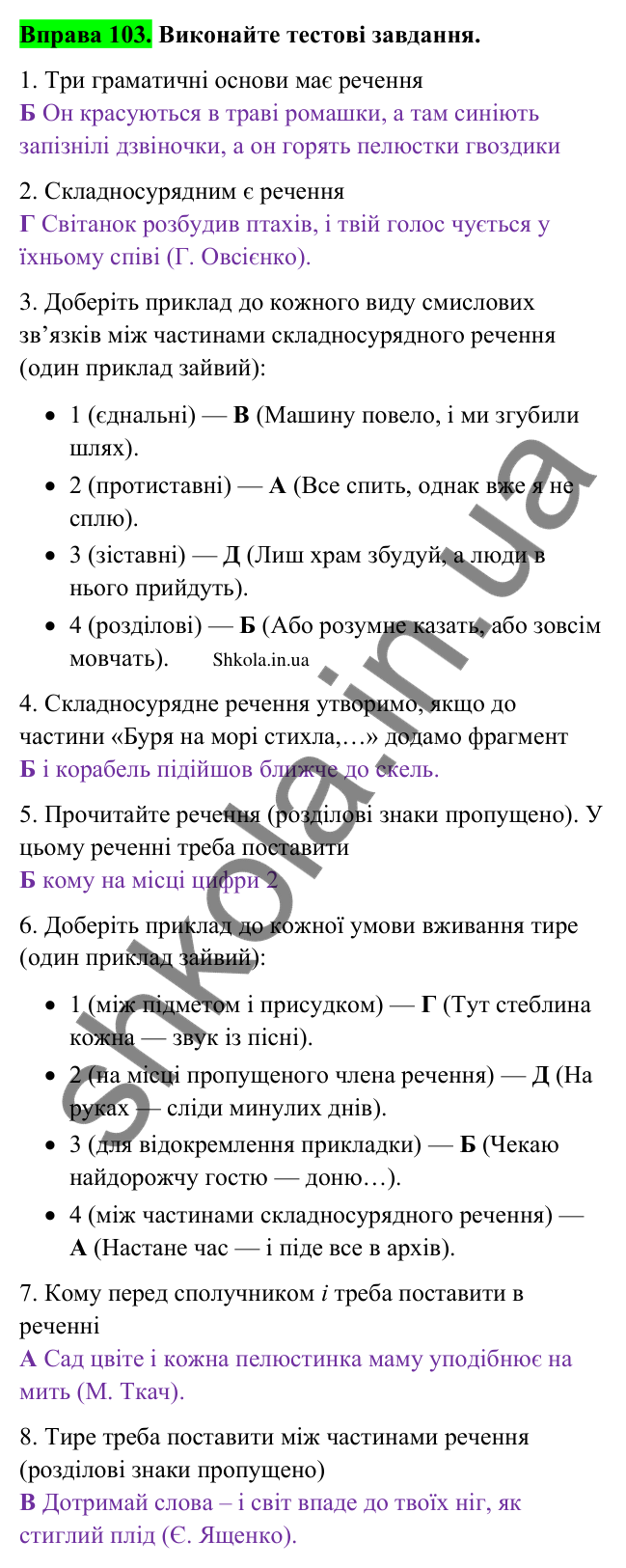 Відповідь до вправи 103 (с. 53) з української мови для 9 класу (Заболотний, 2026): Узагальнення вивченого з теми…
