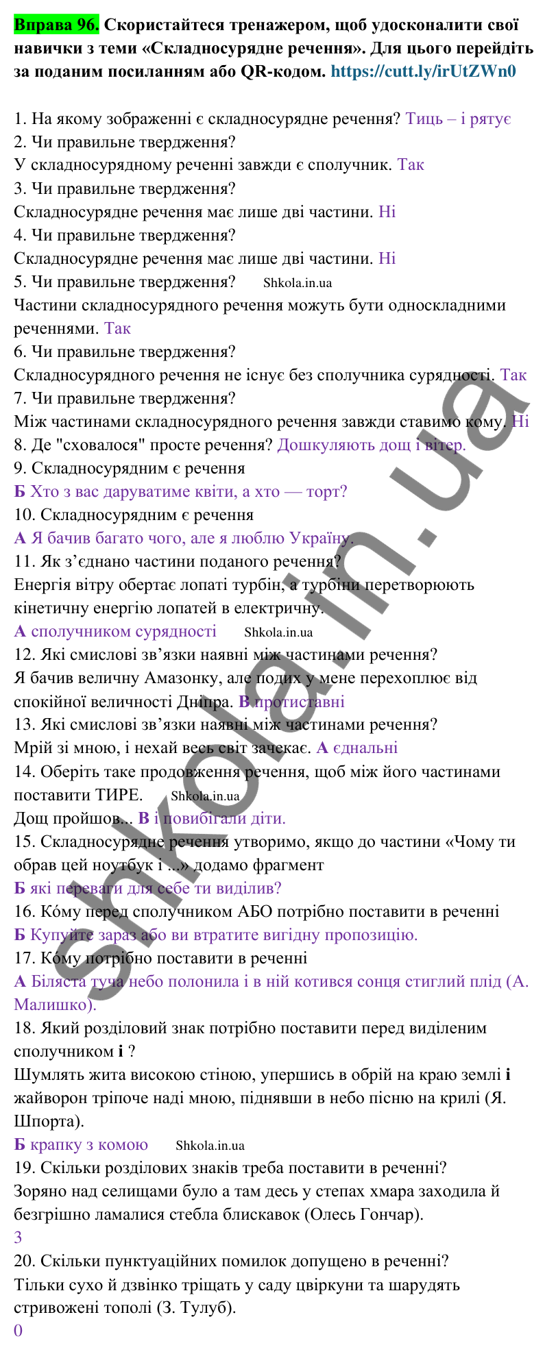 Відповідь до вправи 96 (с. 50) з української мови для 9 класу (Заболотний, 2026): Узагальнення вивченого з теми…