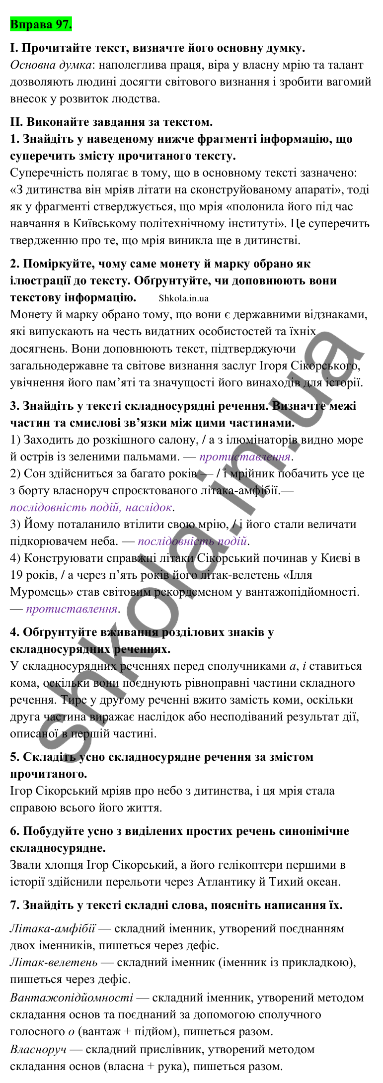 Відповідь до вправи 97 (с. 50) з української мови для 9 класу (Заболотний, 2026): Узагальнення вивченого з теми…