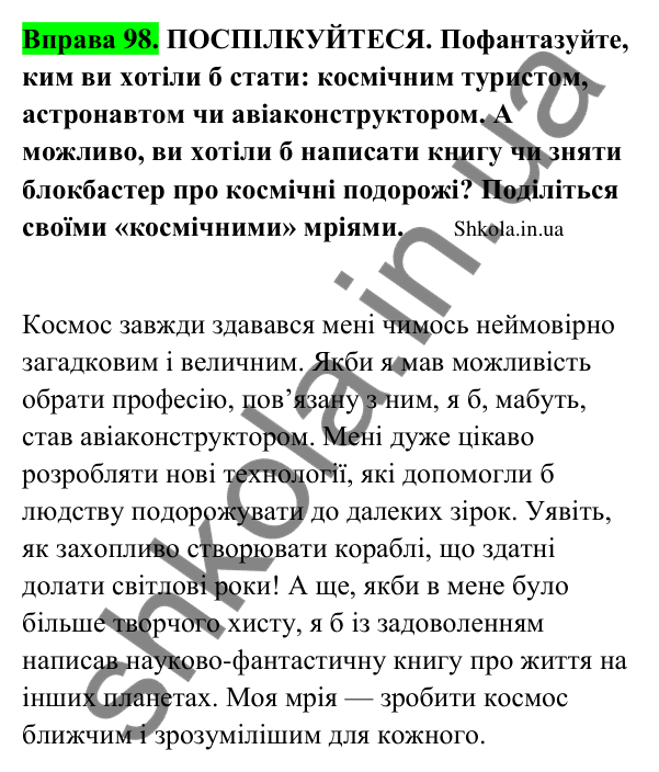 Відповідь до вправи 98 (с. 51) з української мови для 9 класу (Заболотний, 2026): Узагальнення вивченого з теми…