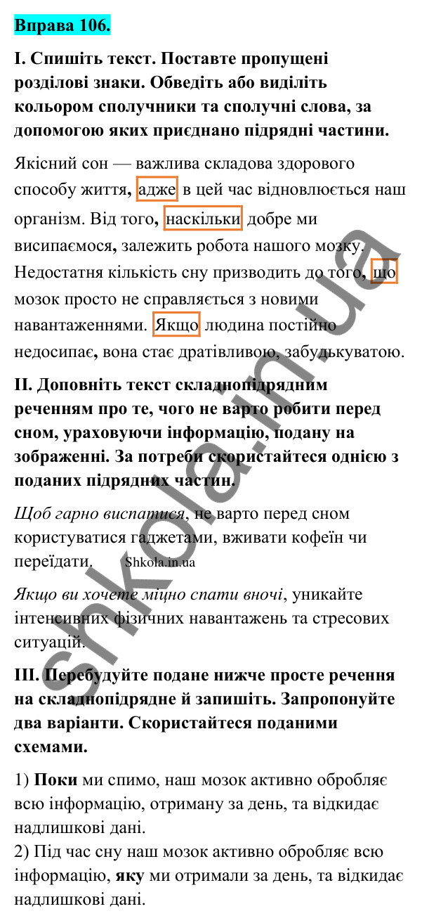 Відповідь до вправи 106 (с. 59) з української мови для 9 класу (Заболотний, 2026): Особливості складнопідрядного речення