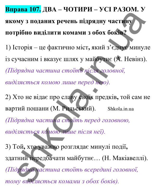 Відповідь до вправи 107 (с. 60) з української мови для 9 класу (Заболотний, 2026): Особливості складнопідрядного речення