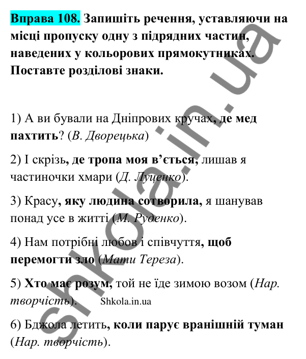 Відповідь до вправи 108 (с. 60) з української мови для 9 класу (Заболотний, 2026): Особливості складнопідрядного речення