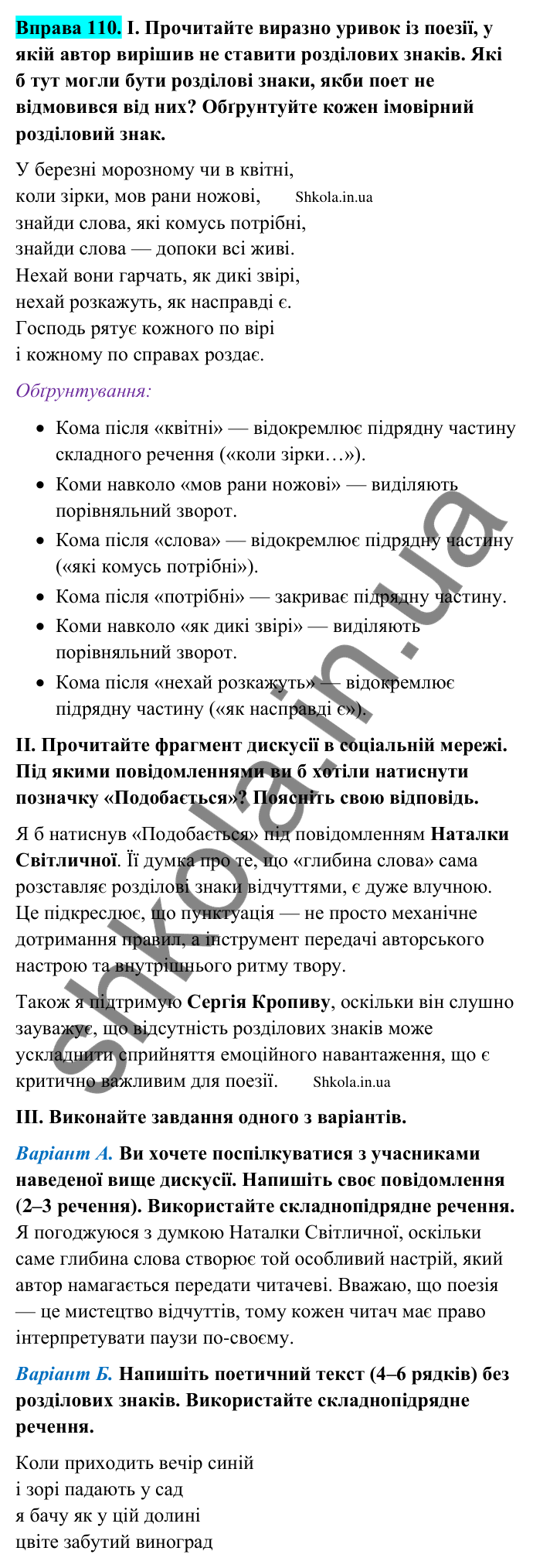 Відповідь до вправи 110 (с. 60) з української мови для 9 класу (Заболотний, 2026): Особливості складнопідрядного речення