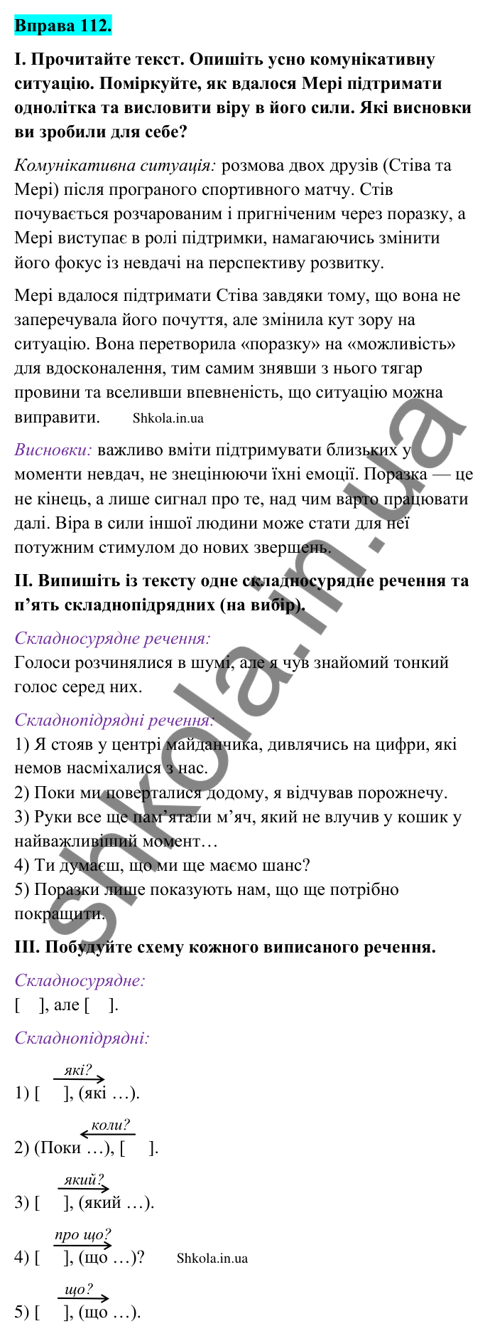Відповідь до вправи 112 (с. 62) з української мови для 9 класу (Заболотний, 2026): Особливості складнопідрядного речення