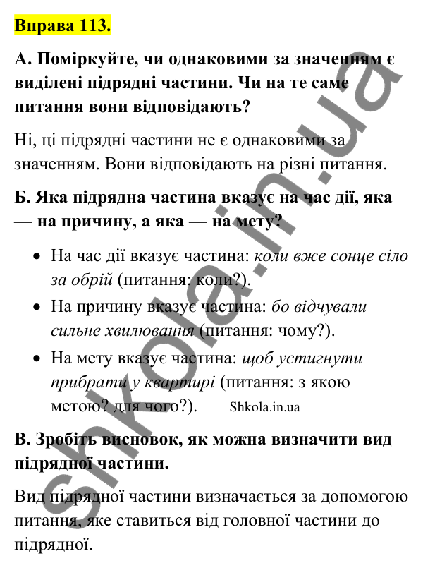 Відповідь до вправи 113 (с. 63) з української мови для 9 класу (Заболотний, 2026): Види складнопідрядних речень