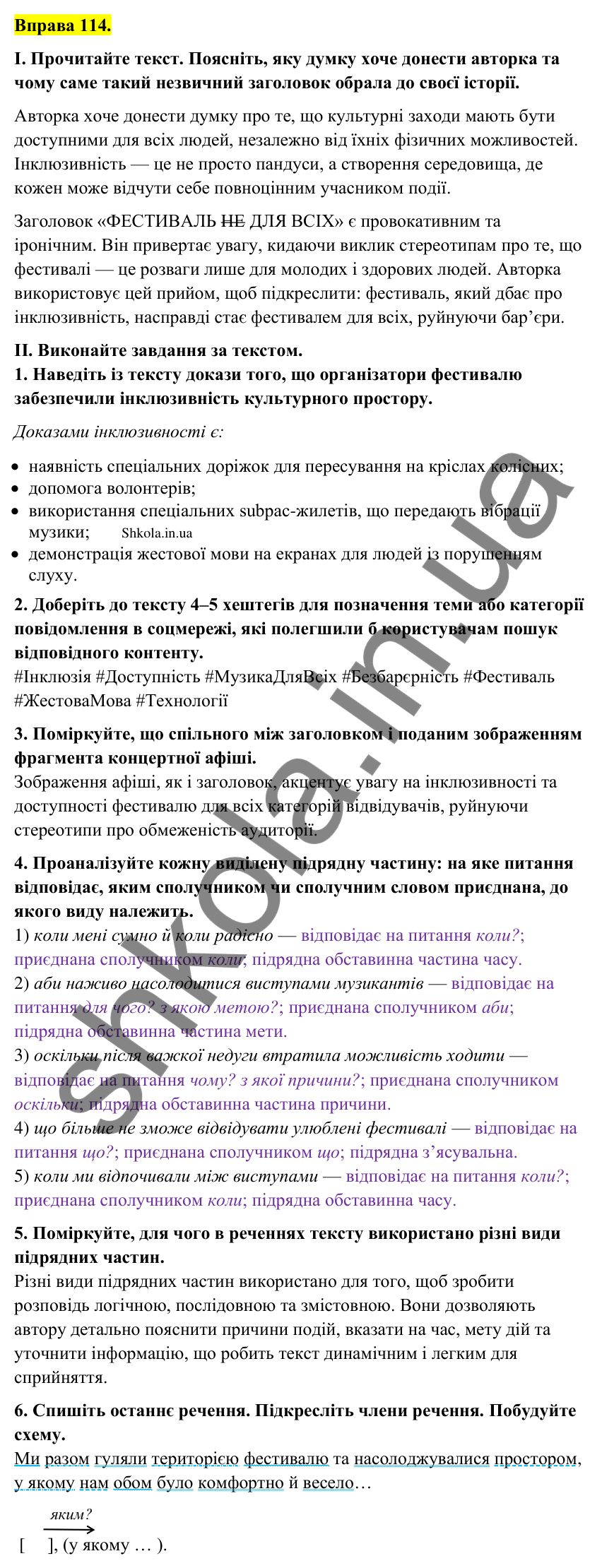Відповідь до вправи 114 (с. 65) з української мови для 9 класу (Заболотний, 2026): Види складнопідрядних речень