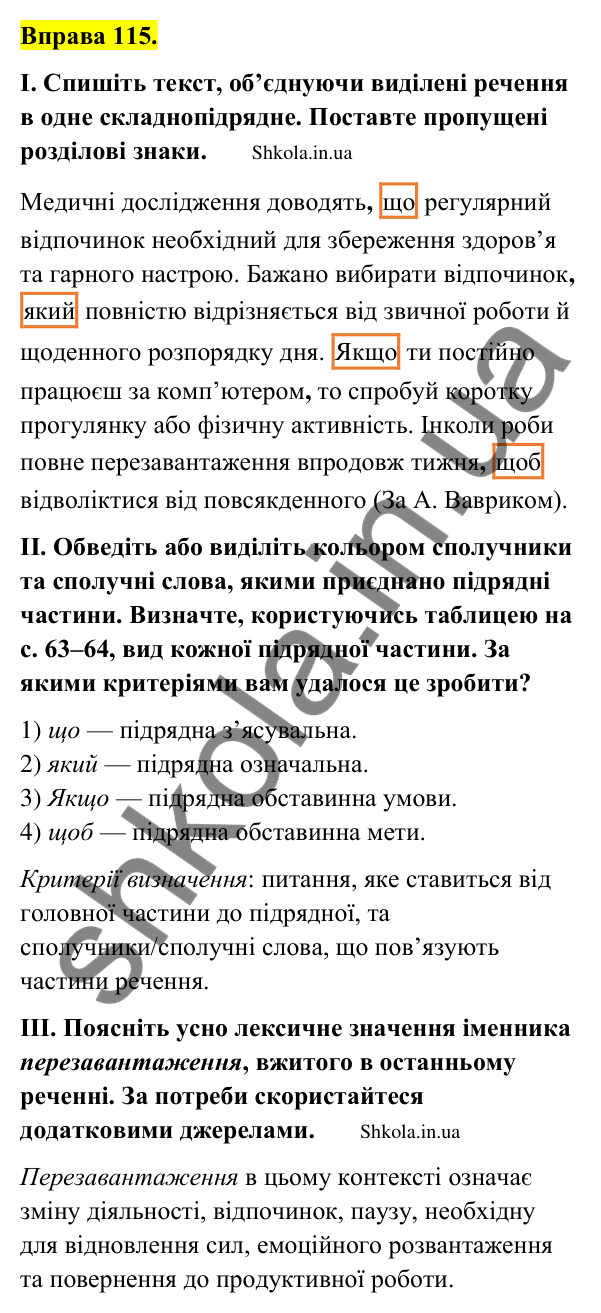 Відповідь до вправи 115 (с. 66) з української мови для 9 класу (Заболотний, 2026): Види складнопідрядних речень