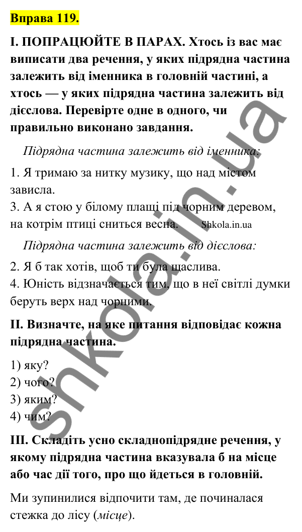 Відповідь до вправи 119 (с. 68) з української мови для 9 класу (Заболотний, 2026): Види складнопідрядних речень