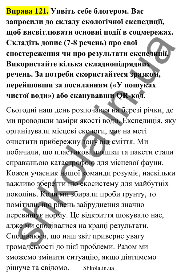 Відповідь до вправи 121 (с. 69) з української мови для 9 класу (Заболотний, 2026): Види складнопідрядних речень
