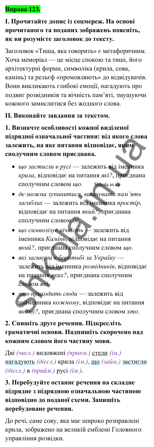 Відповідь до вправи 123 (с. 70) з української мови для 9 класу (Заболотний, 2026): Складнопідрядні речення з підрядними означальними