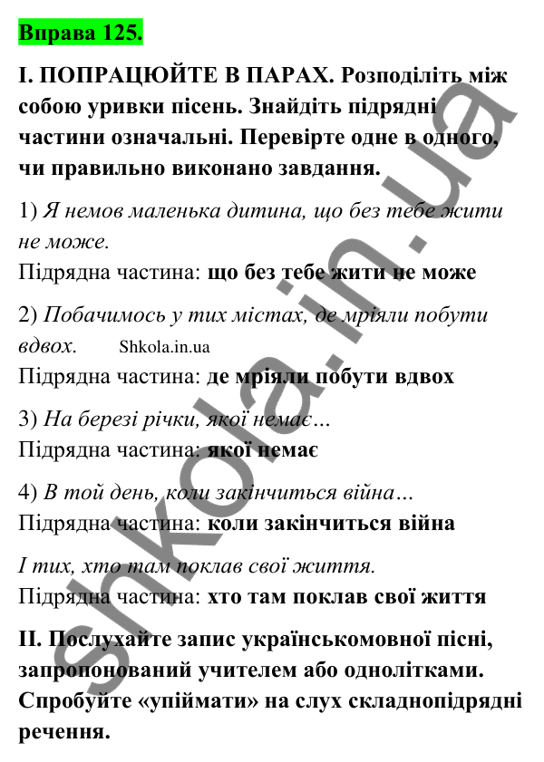 Відповідь до вправи 125 (с. 71) з української мови для 9 класу (Заболотний, 2026): Складнопідрядні речення з підрядними означальними