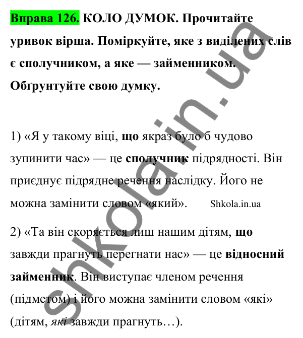Відповідь до вправи 126 (с. 71) з української мови для 9 класу (Заболотний, 2026): Складнопідрядні речення з підрядними означальними