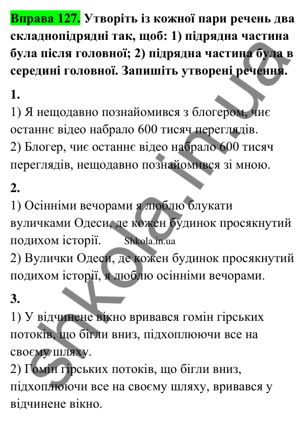 Відповідь до вправи 127 (с. 72) з української мови для 9 класу (Заболотний, 2026): Складнопідрядні речення з підрядними означальними