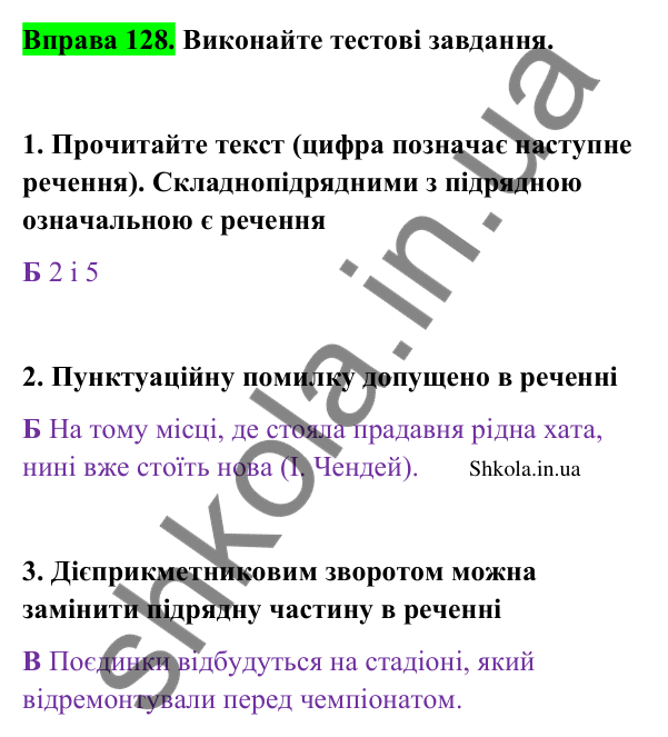 Відповідь до вправи 128 (с. 72) з української мови для 9 класу (Заболотний, 2026): Складнопідрядні речення з підрядними означальними