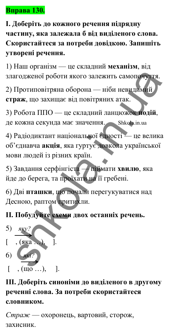 Відповідь до вправи 130 (с. 73) з української мови для 9 класу (Заболотний, 2026): Складнопідрядні речення з підрядними означальними
