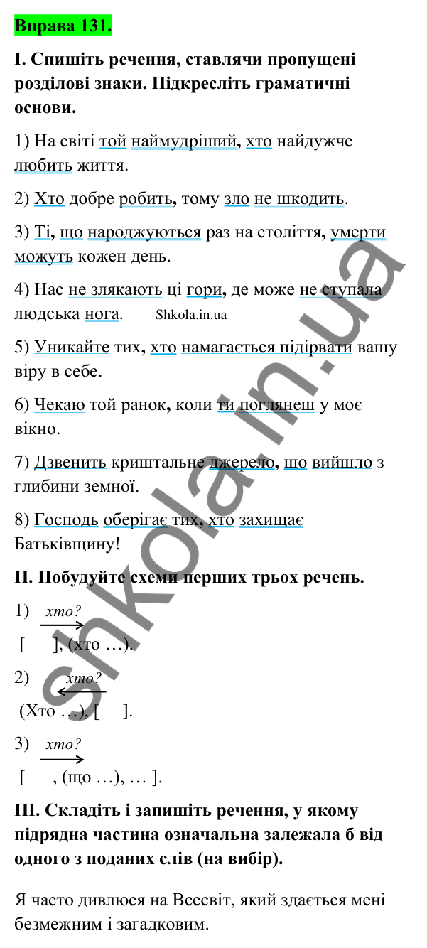 Відповідь до вправи 131 (с. 73) з української мови для 9 класу (Заболотний, 2026): Складнопідрядні речення з підрядними означальними