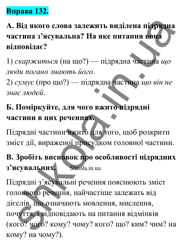 Відповідь до вправи 132 (с. 74) з української мови для 9 класу (Заболотний, 2026): Складнопідрядні речення з підрядними з’ясувальними