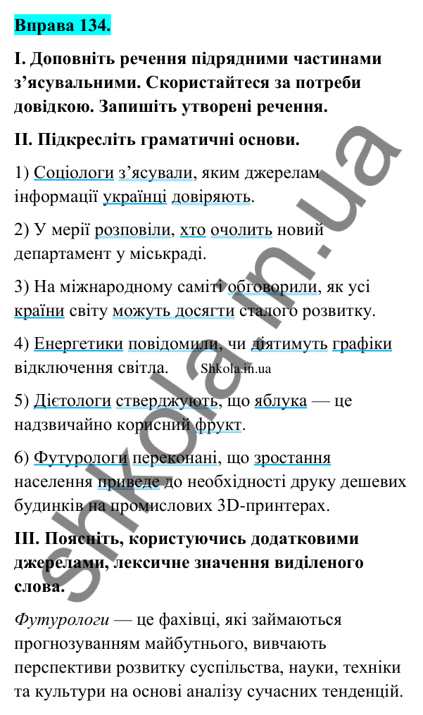 Відповідь до вправи 134 (с. 75) з української мови для 9 класу (Заболотний, 2026): Складнопідрядні речення з підрядними з’ясувальними
