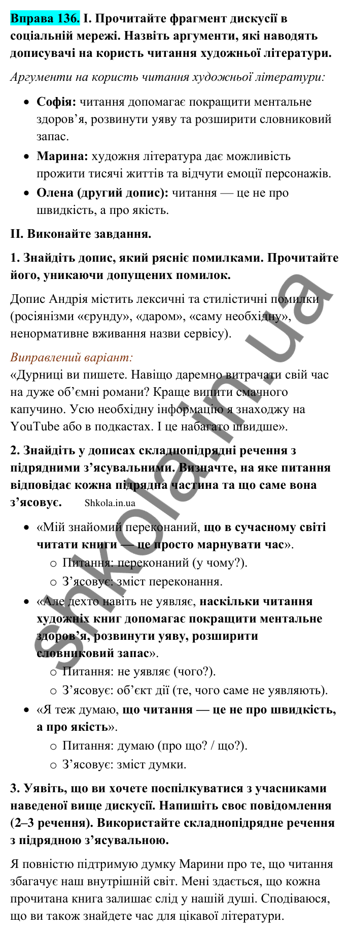 Відповідь до вправи 136 (с. 76) з української мови для 9 класу (Заболотний, 2026): Складнопідрядні речення з підрядними з’ясувальними