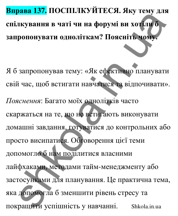 Відповідь до вправи 137 (с. 77) з української мови для 9 класу (Заболотний, 2026): Складнопідрядні речення з підрядними з’ясувальними