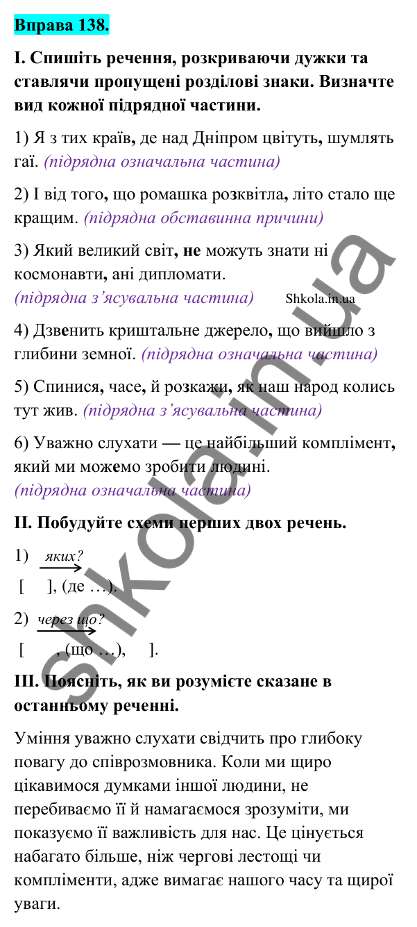 Відповідь до вправи 138 (с. 77) з української мови для 9 класу (Заболотний, 2026): Складнопідрядні речення з підрядними з’ясувальними