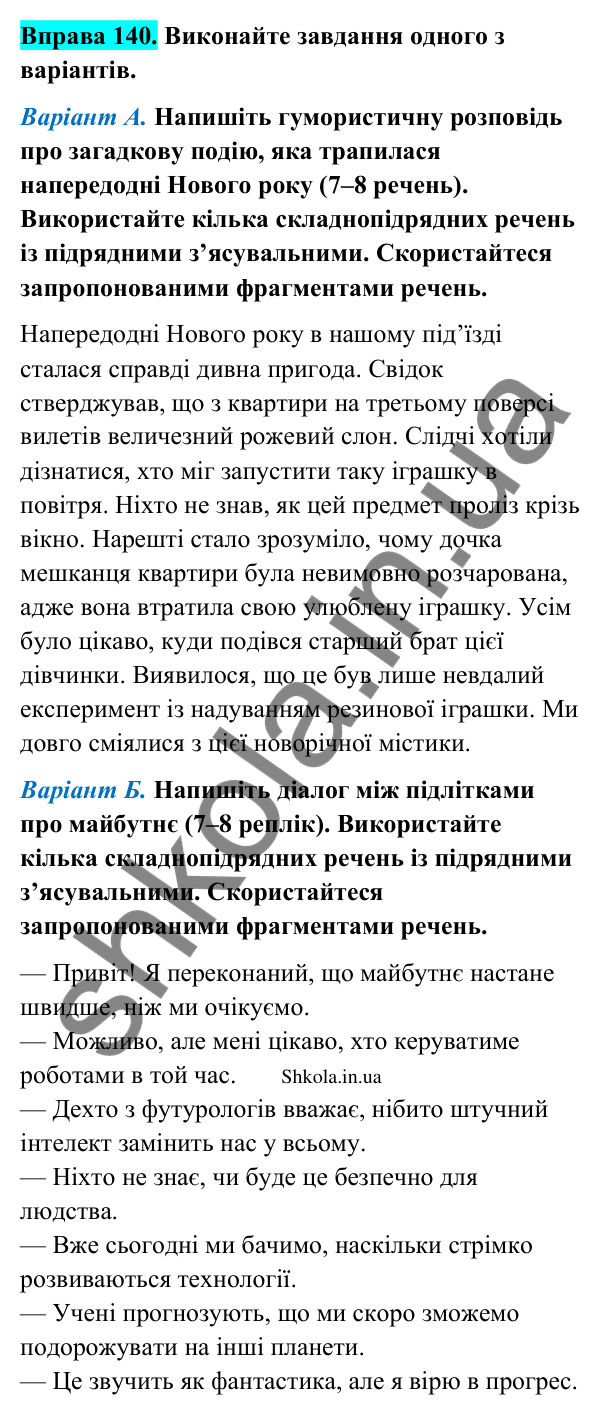 Відповідь до вправи 140 (с. 78) з української мови для 9 класу (Заболотний, 2026): Складнопідрядні речення з підрядними з’ясувальними