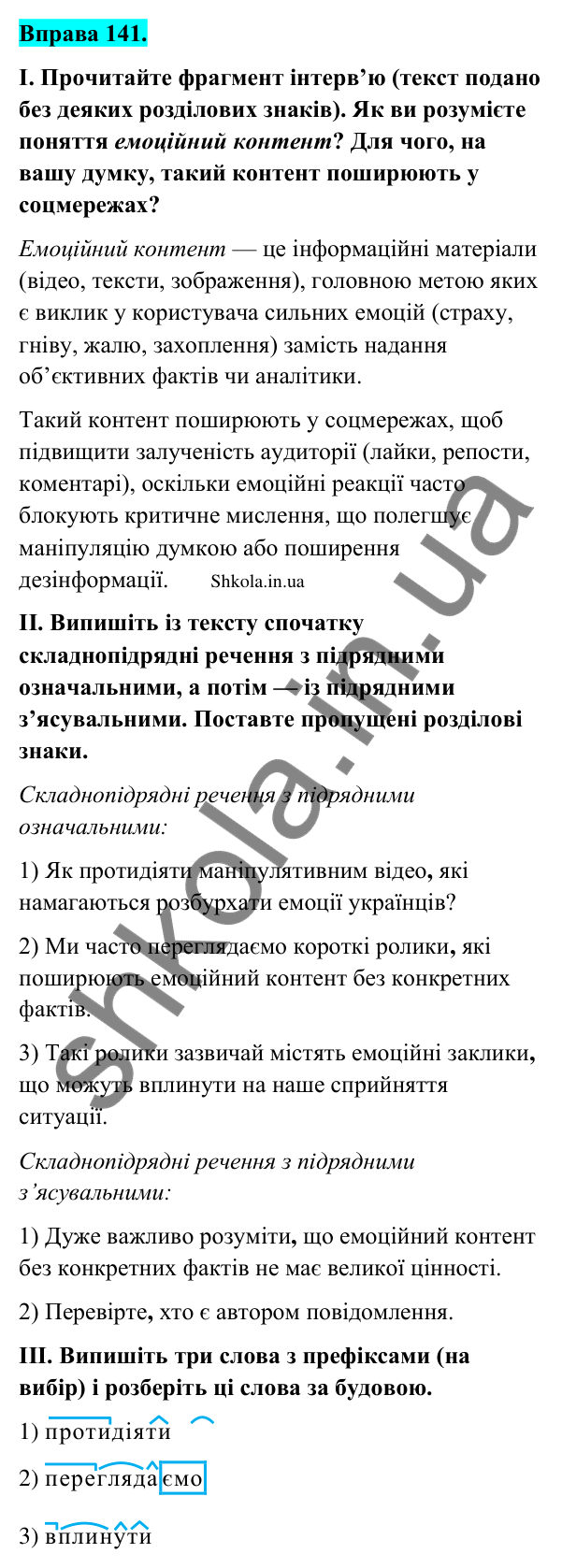 Відповідь до вправи 141 (с. 78) з української мови для 9 класу (Заболотний, 2026): Складнопідрядні речення з підрядними з’ясувальними