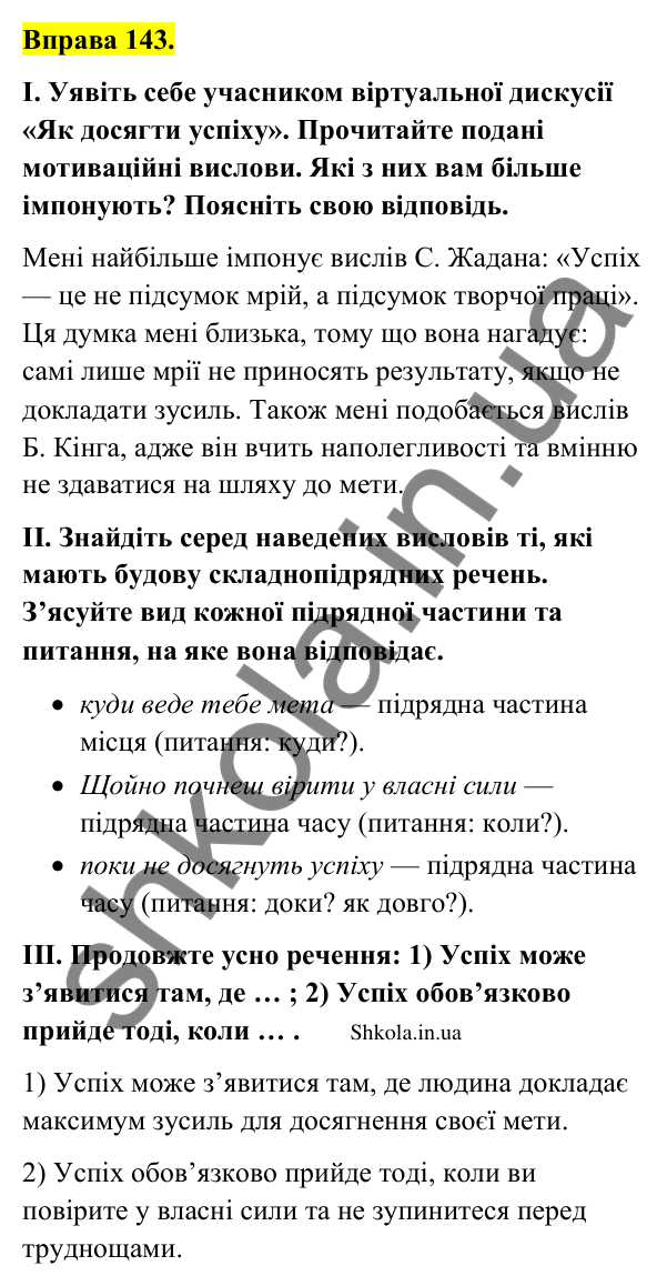 Відповідь до вправи 143 (с. 80) з української мови для 9 класу (Заболотний, 2026): Складнопідрядні речення з підрядними місця та часу