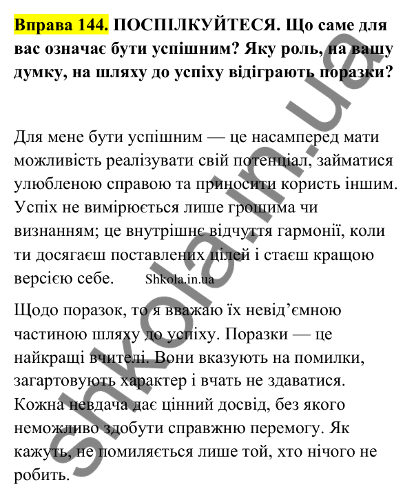 Відповідь до вправи 144 (с. 80) з української мови для 9 класу (Заболотний, 2026): Складнопідрядні речення з підрядними місця та часу
