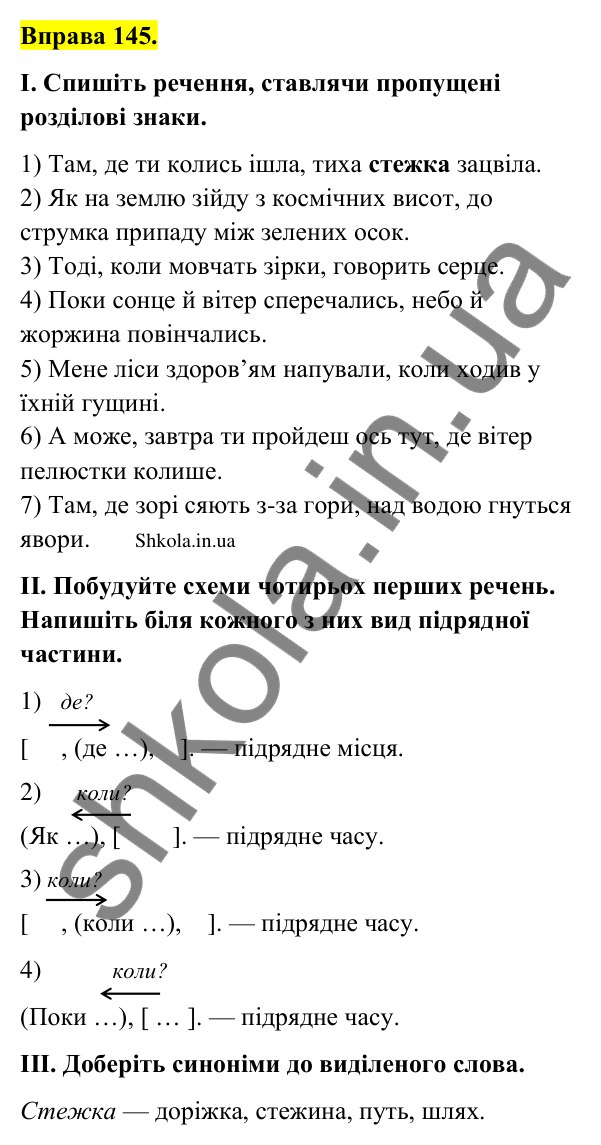 Відповідь до вправи 145 (с. 81) з української мови для 9 класу (Заболотний, 2026): Складнопідрядні речення з підрядними місця та часу
