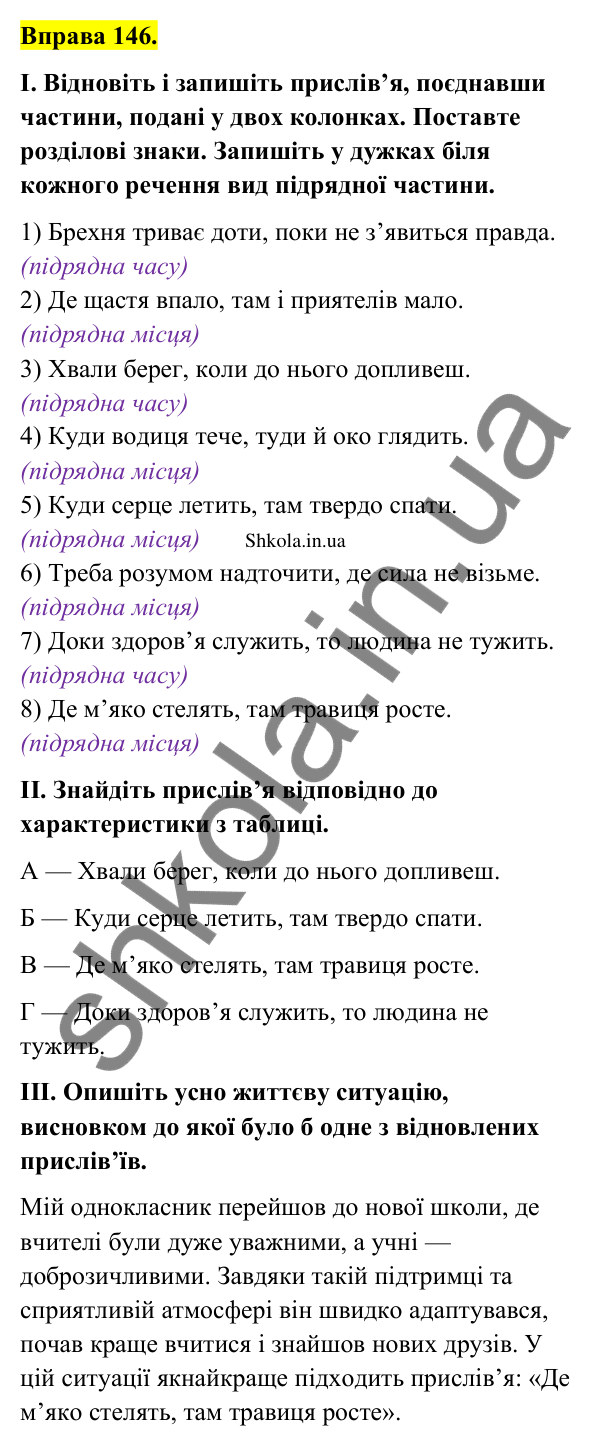 Відповідь до вправи 146 (с. 81) з української мови для 9 класу (Заболотний, 2026): Складнопідрядні речення з підрядними місця та часу