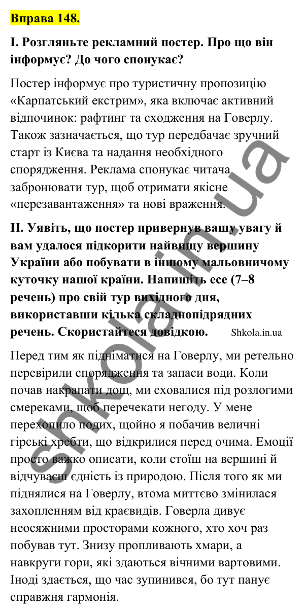Відповідь до вправи 148 (с. 82) з української мови для 9 класу (Заболотний, 2026): Складнопідрядні речення з підрядними місця та часу