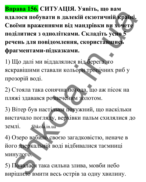 Відповідь до вправи 156 (с. 87) з української мови для 9 класу (Заболотний, 2026): Складнопідрядні речення з підрядними способу дії…