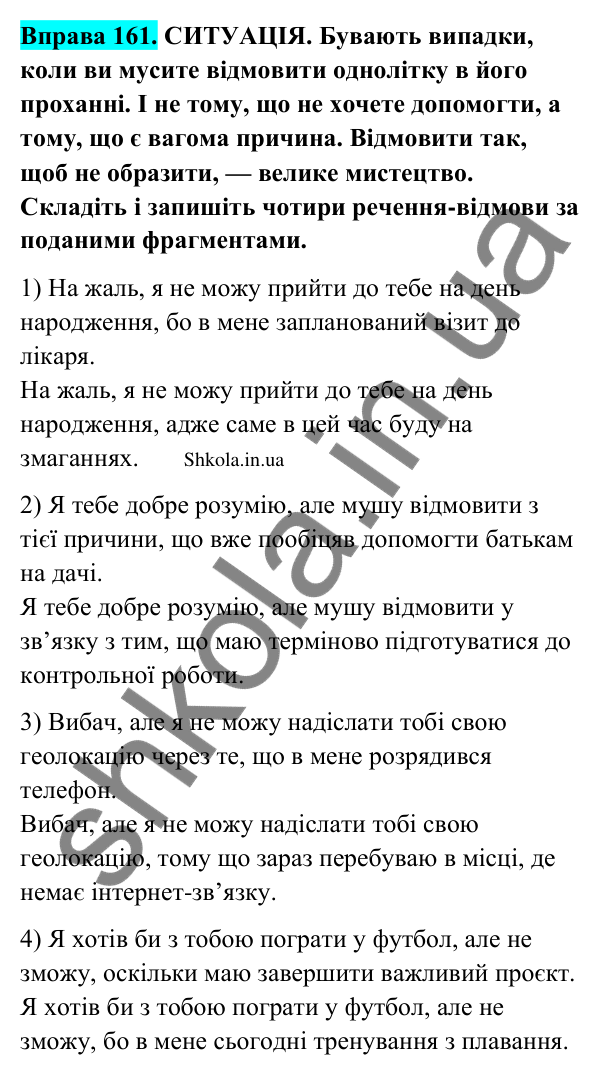 Відповідь до вправи 161 (с. 90) з української мови для 9 класу (Заболотний, 2026): Складнопідрядні речення з підрядними умови, причини…