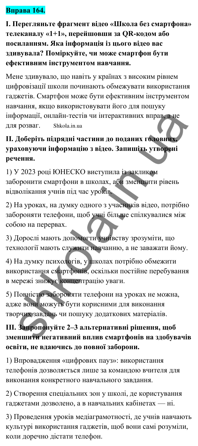Відповідь до вправи 164 (с. 91) з української мови для 9 класу (Заболотний, 2026): Складнопідрядні речення з підрядними умови, причини…