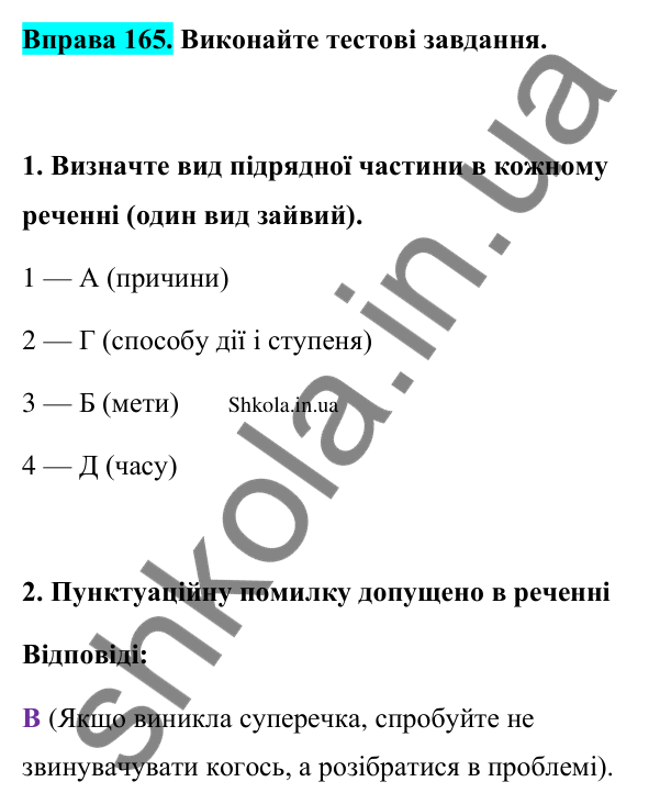 Відповідь до вправи 165 (с. 92) з української мови для 9 класу (Заболотний, 2026): Складнопідрядні речення з підрядними умови, причини…