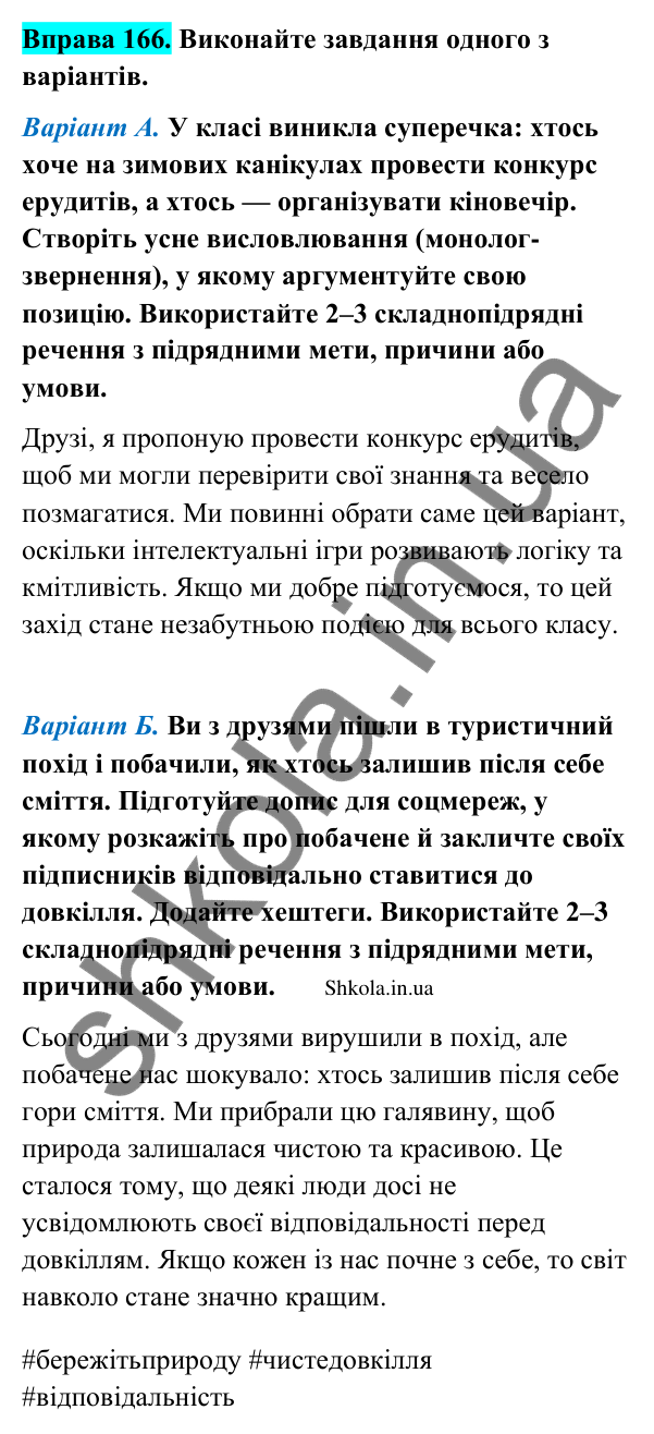 Відповідь до вправи 166 (с. 92) з української мови для 9 класу (Заболотний, 2026): Складнопідрядні речення з підрядними умови, причини…