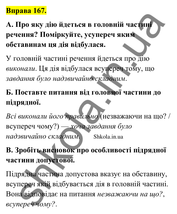 Відповідь до вправи 167 (с. 92) з української мови для 9 класу (Заболотний, 2026): Складнопідрядні речення з підрядними допустовими…