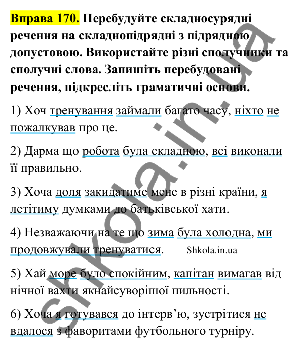 Відповідь до вправи 170 (с. 94) з української мови для 9 класу (Заболотний, 2026): Складнопідрядні речення з підрядними допустовими…