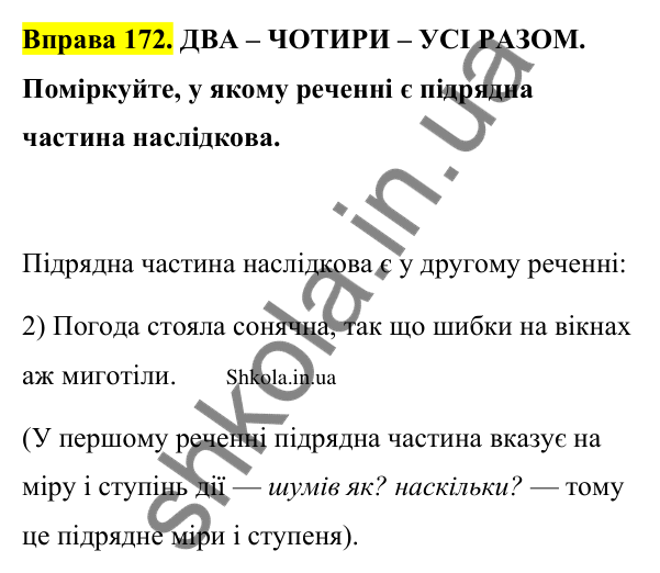 Відповідь до вправи 172 (с. 95) з української мови для 9 класу (Заболотний, 2026): Складнопідрядні речення з підрядними допустовими…