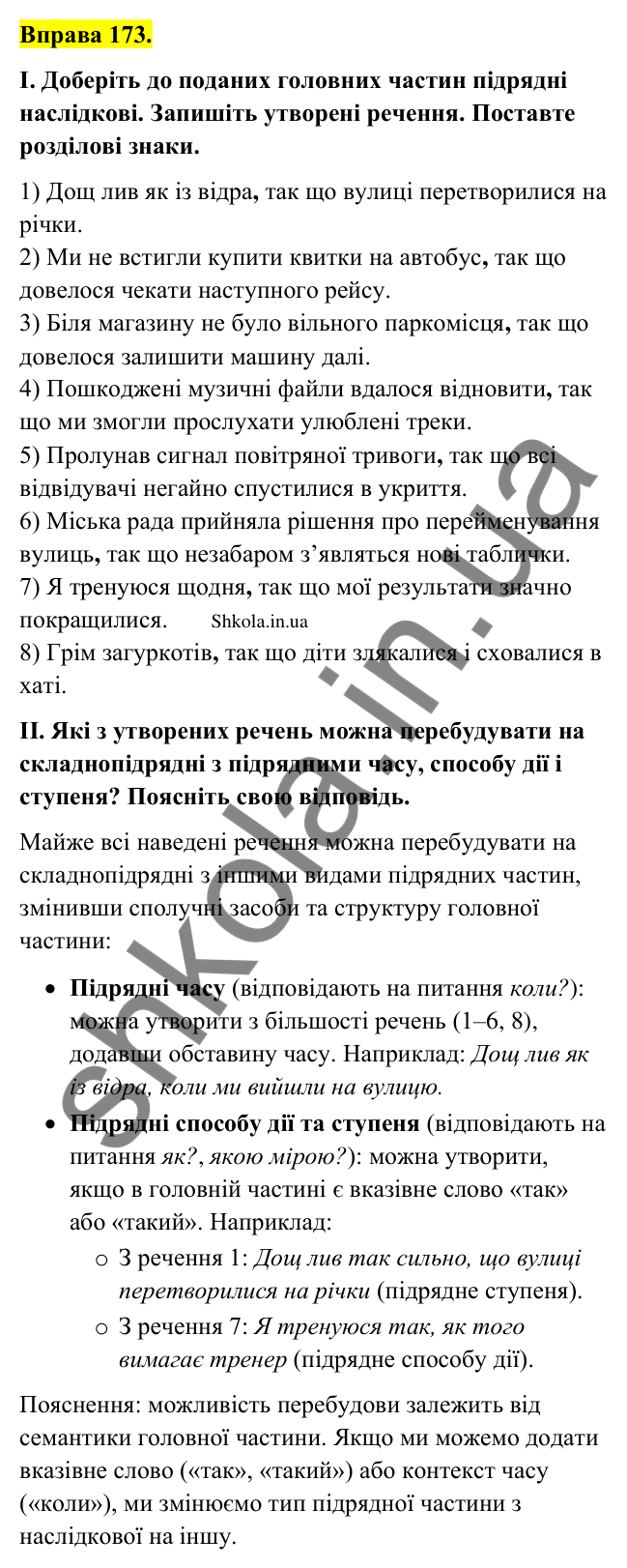 Відповідь до вправи 173 (с. 95) з української мови для 9 класу (Заболотний, 2026): Складнопідрядні речення з підрядними допустовими…