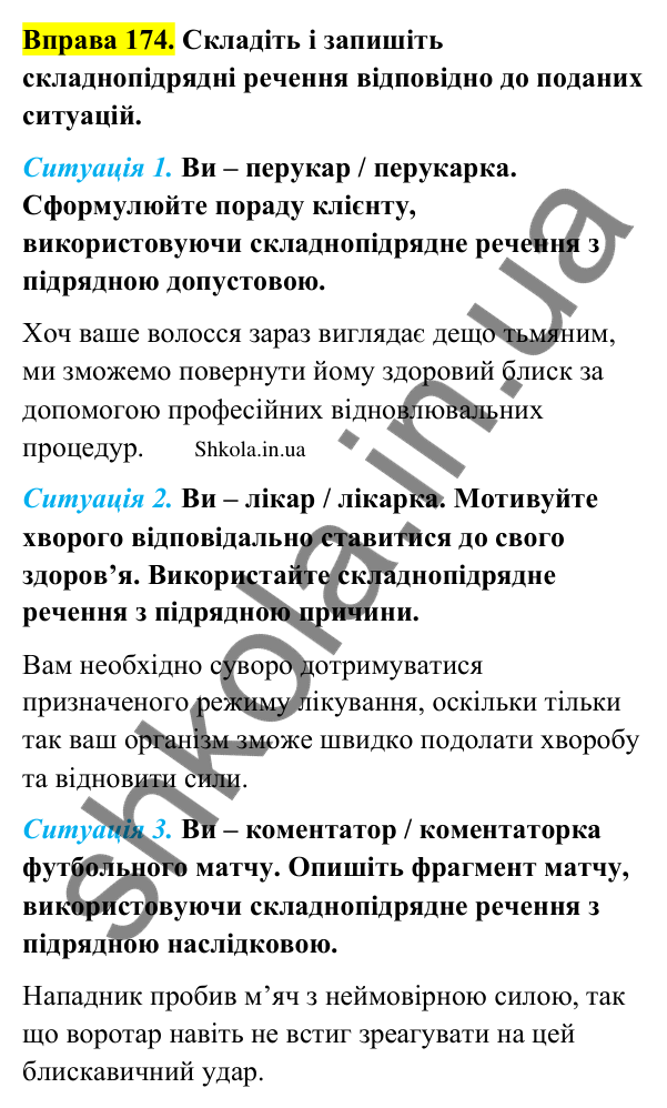 Відповідь до вправи 174 (с. 95) з української мови для 9 класу (Заболотний, 2026): Складнопідрядні речення з підрядними допустовими…