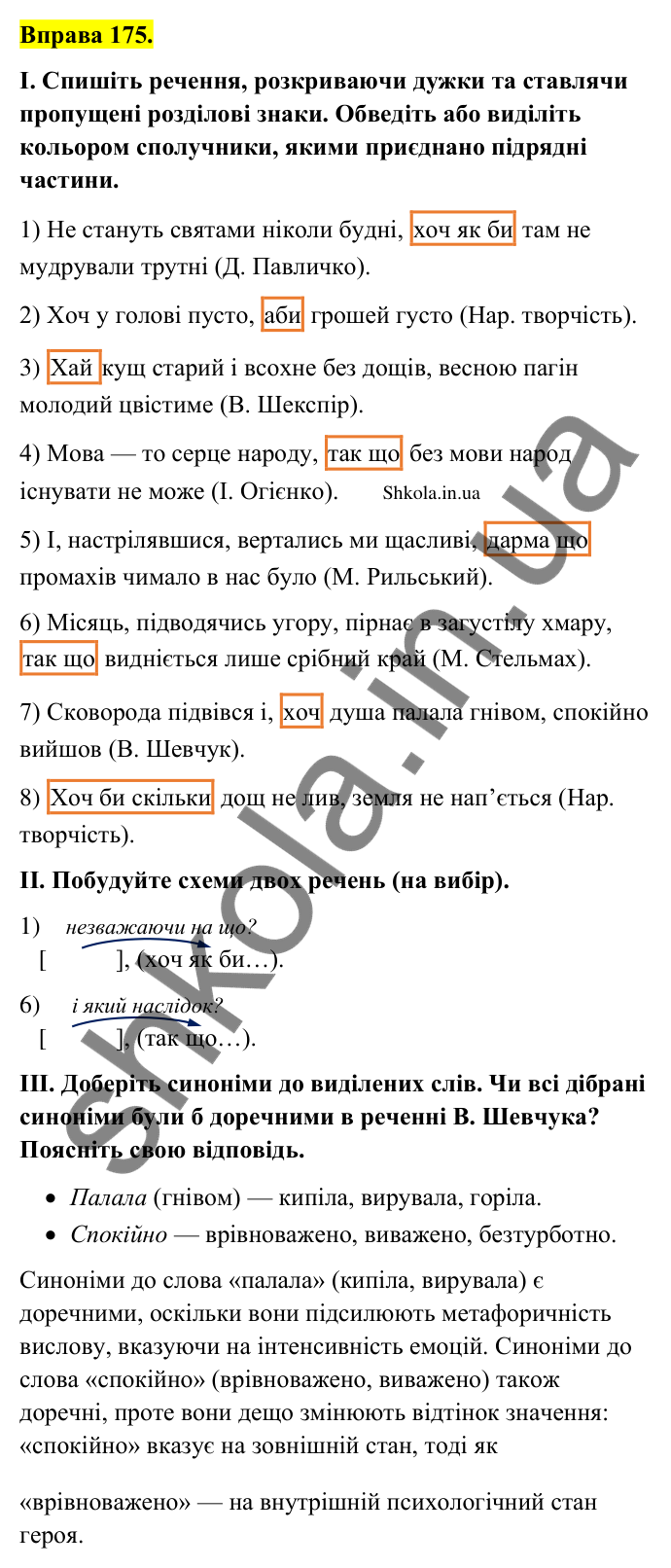 Відповідь до вправи 175 (с. 96) з української мови для 9 класу (Заболотний, 2026): Складнопідрядні речення з підрядними допустовими…