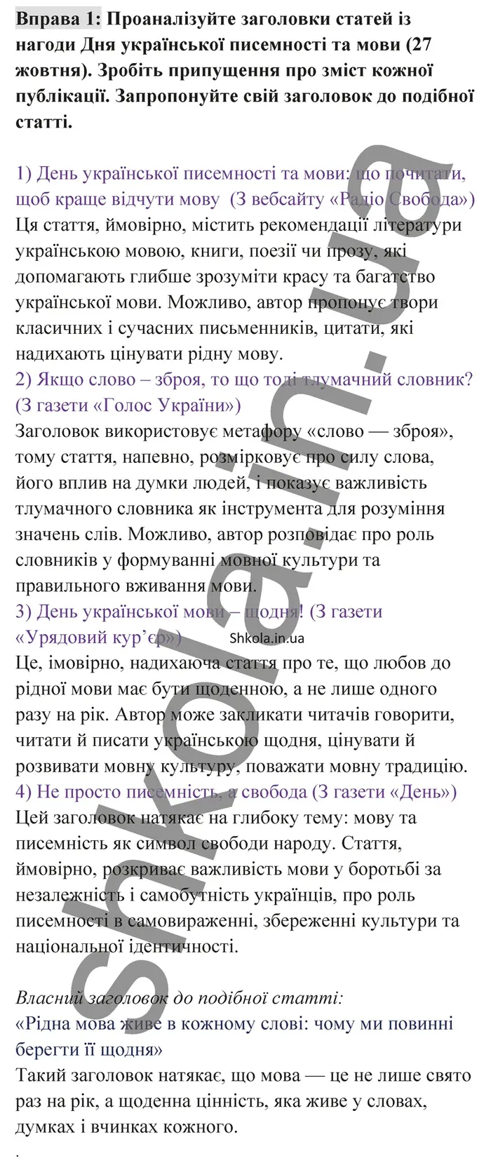 Відповідь до вправи 1 - ГДЗ Українська мова 9 клас Заболотний 2026