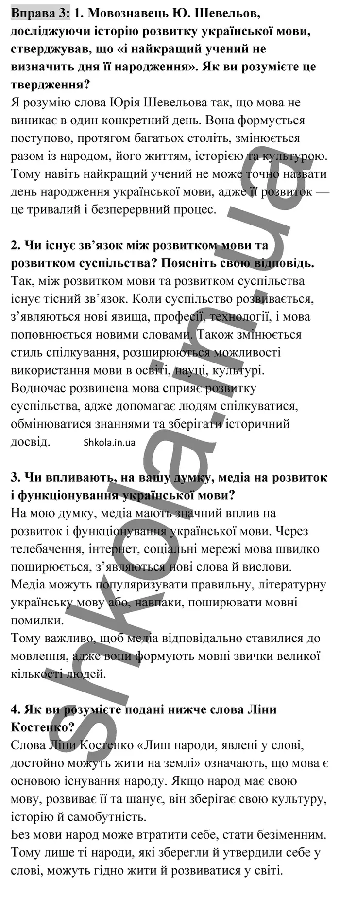 Відповідь до вправи 3 - ГДЗ Українська мова 9 клас Заболотний 2026