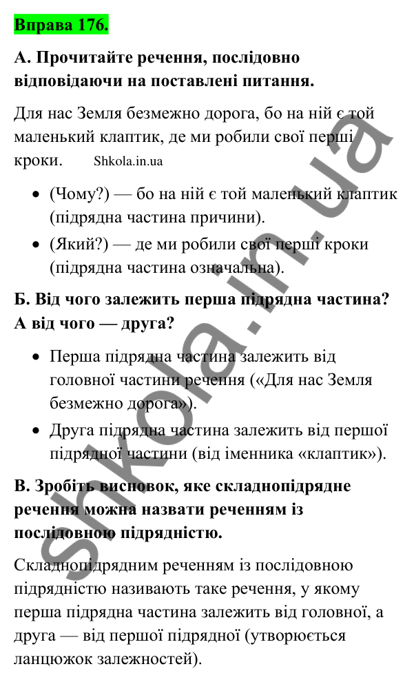 Відповідь до вправи 176 (с. 96) з української мови для 9 класу (Заболотний, 2026): Складнопідрядні речення з кількома підрядними…